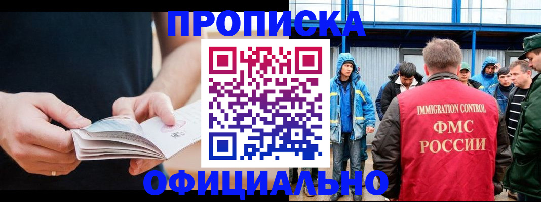 временная прописка в Ишимбае