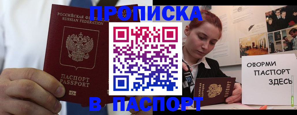 прописка ребенка в Ишимбае