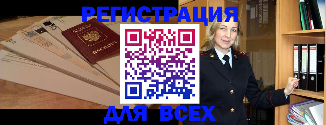 прописка законно в Ишимбае