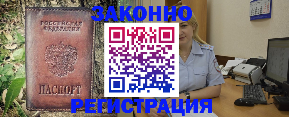 купить прописку в Ишимбае