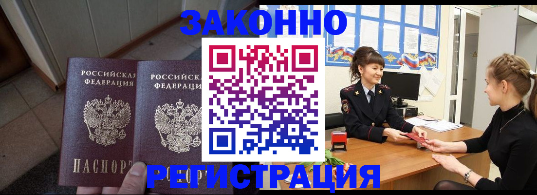 прописка штамп в Ишимбае