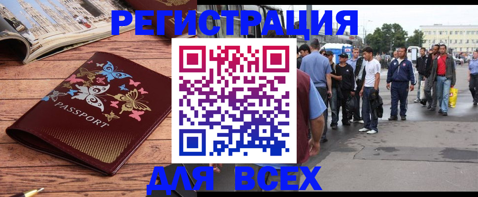 прописка регистрация в Ишимбае